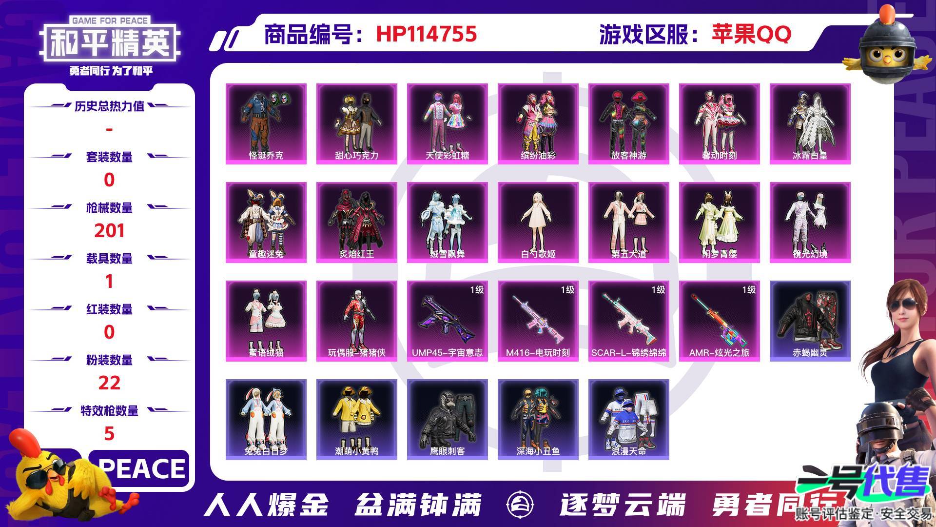 HP114755