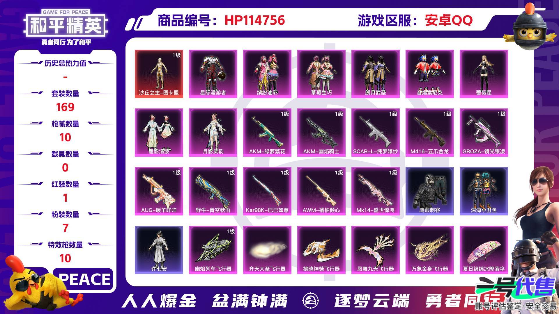 HP114756