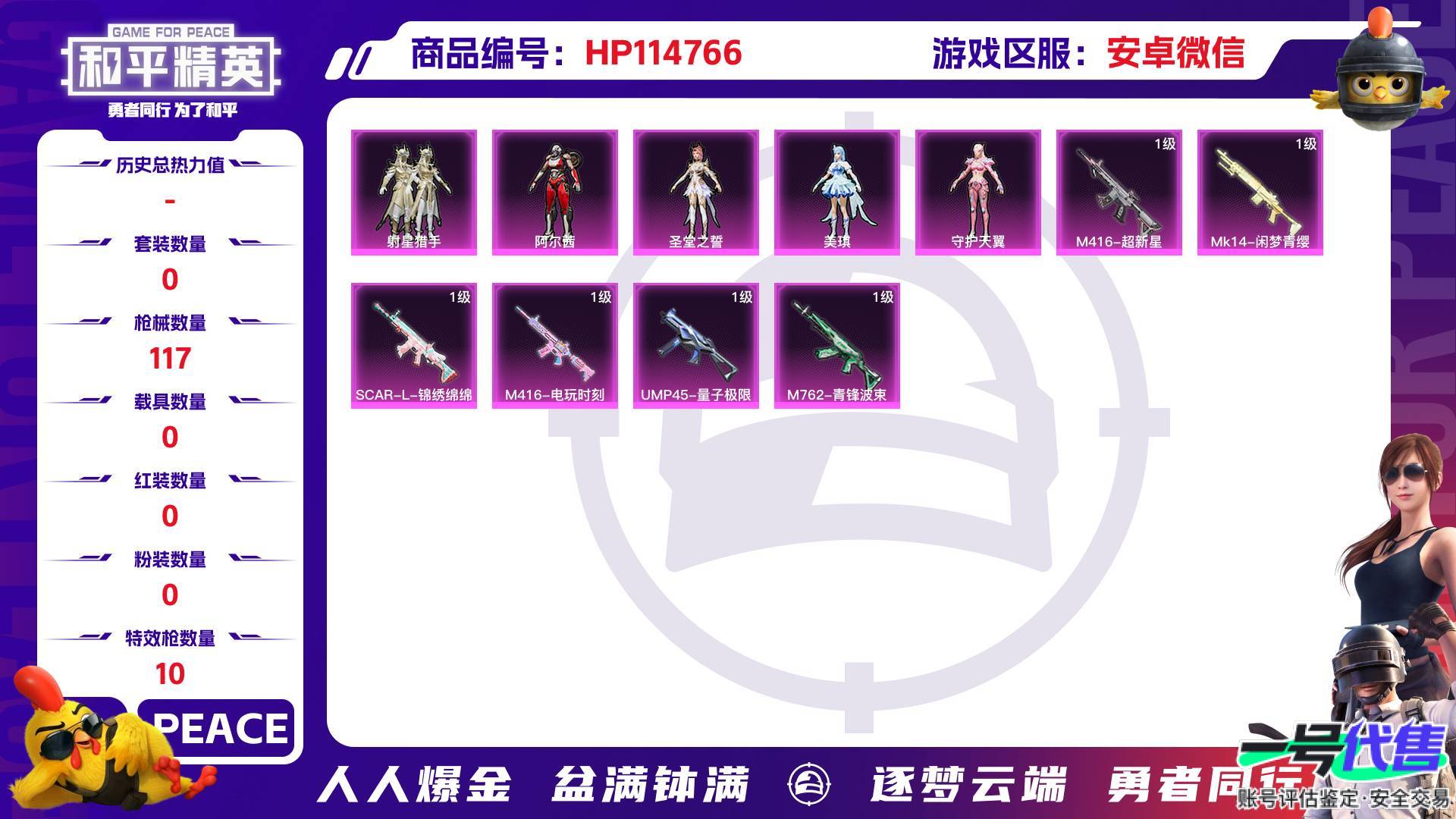 HP114766
