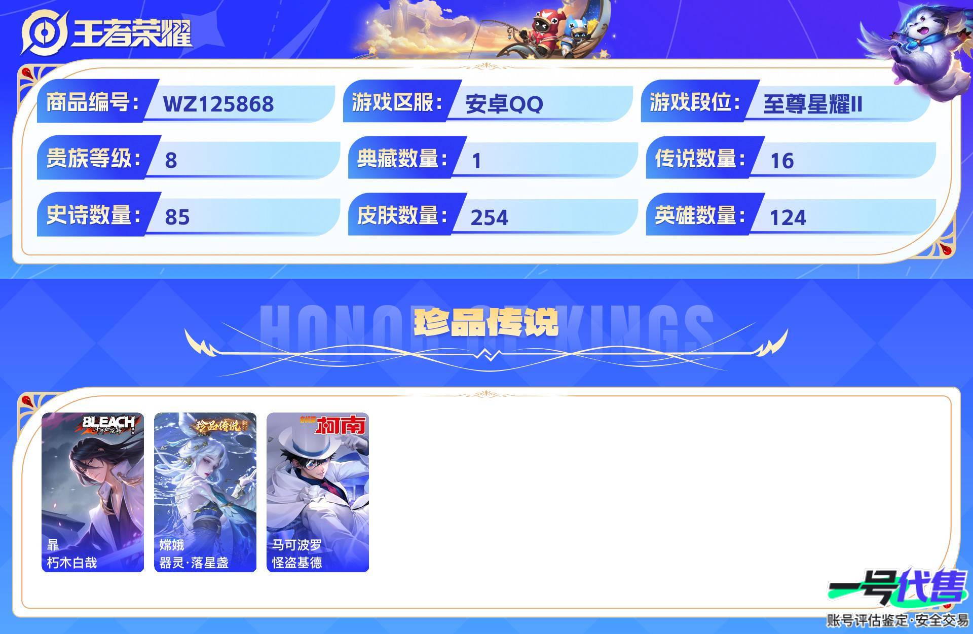 WZ125868