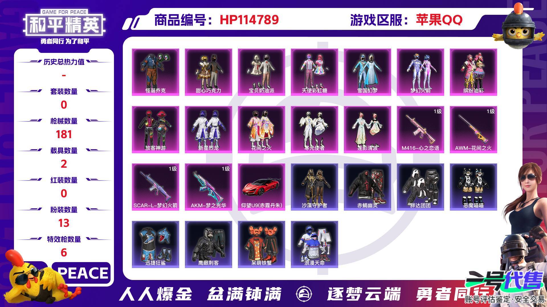 HP114789