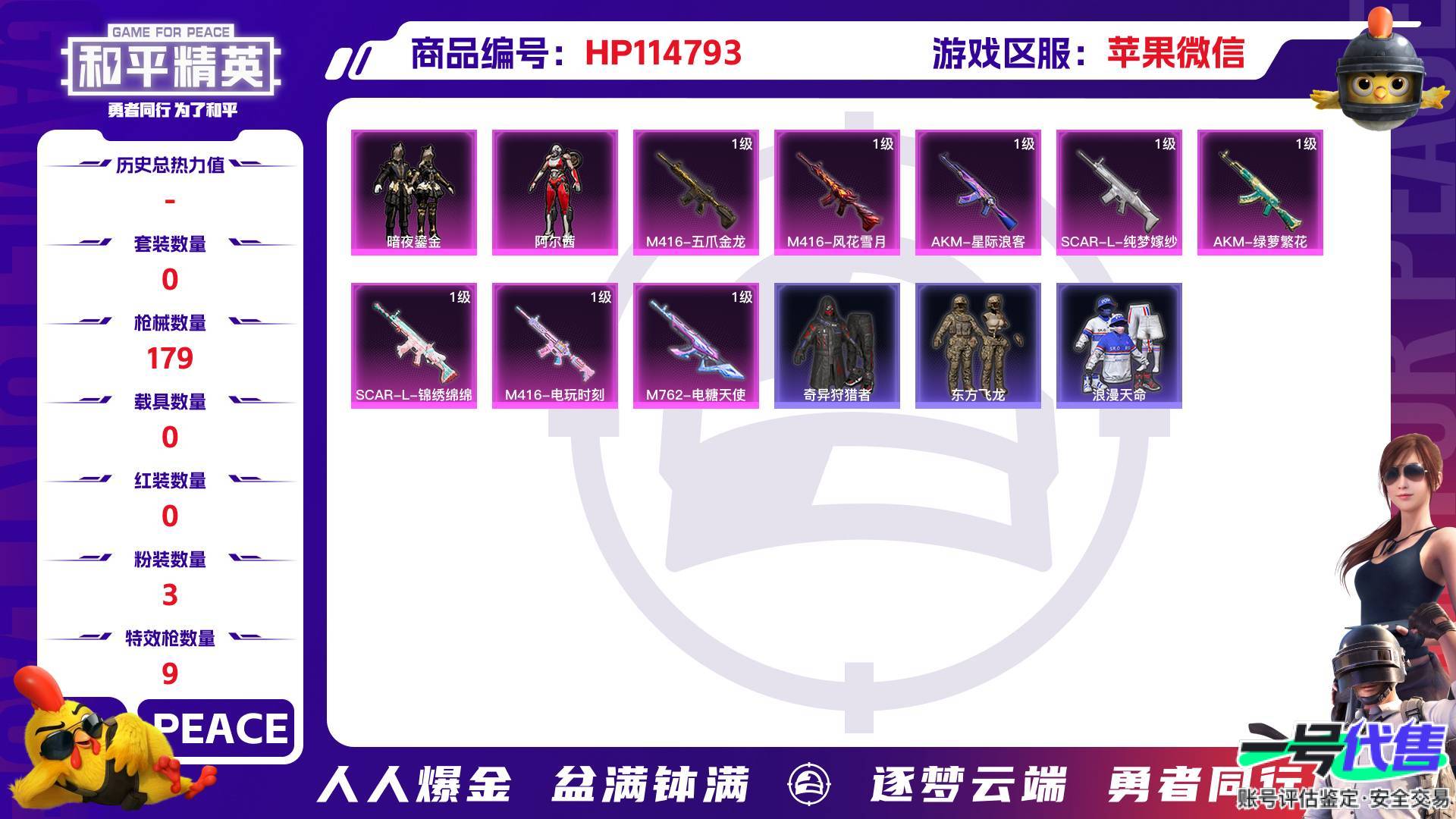 HP114793