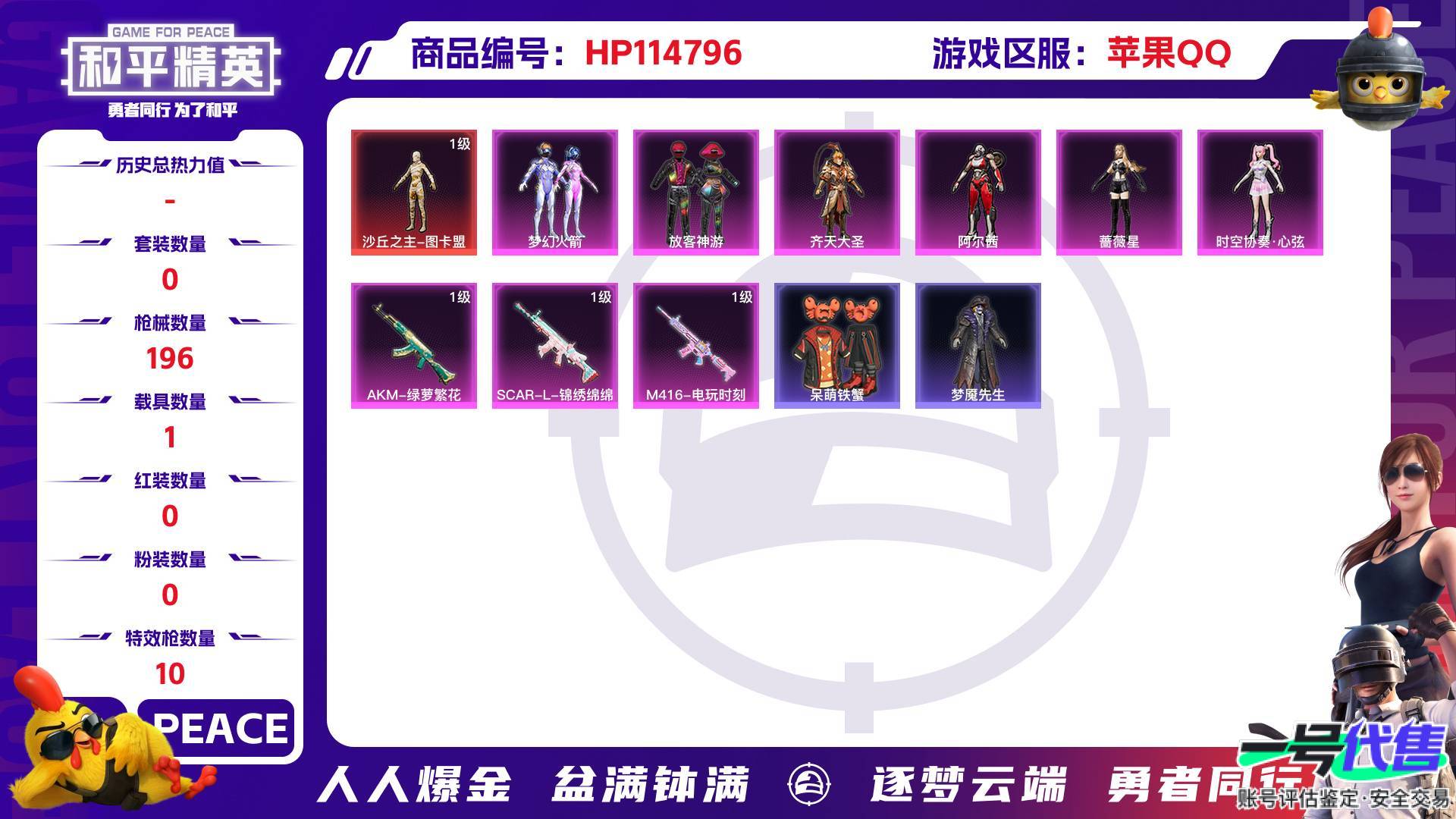 HP114796