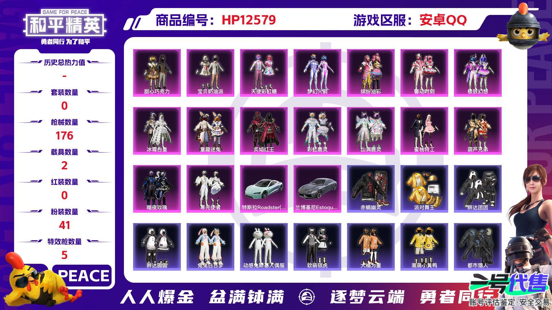 HP12579