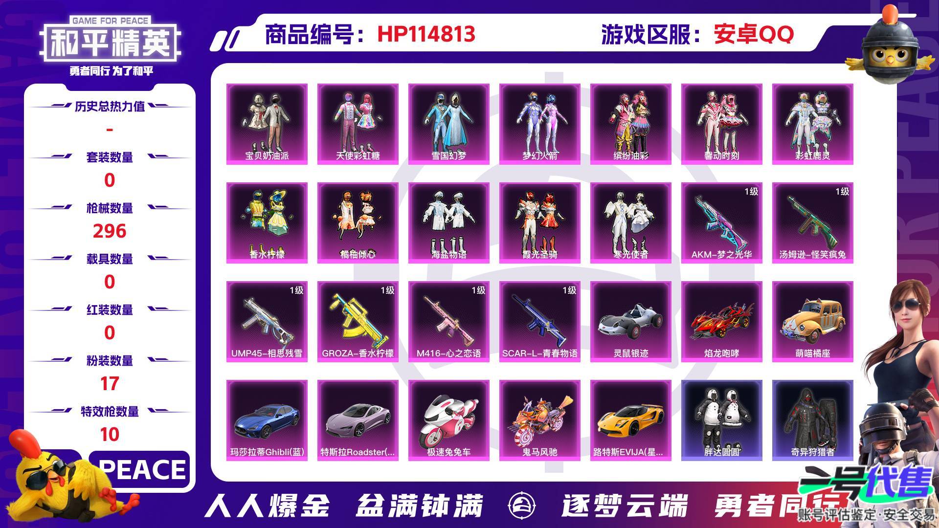 HP114813