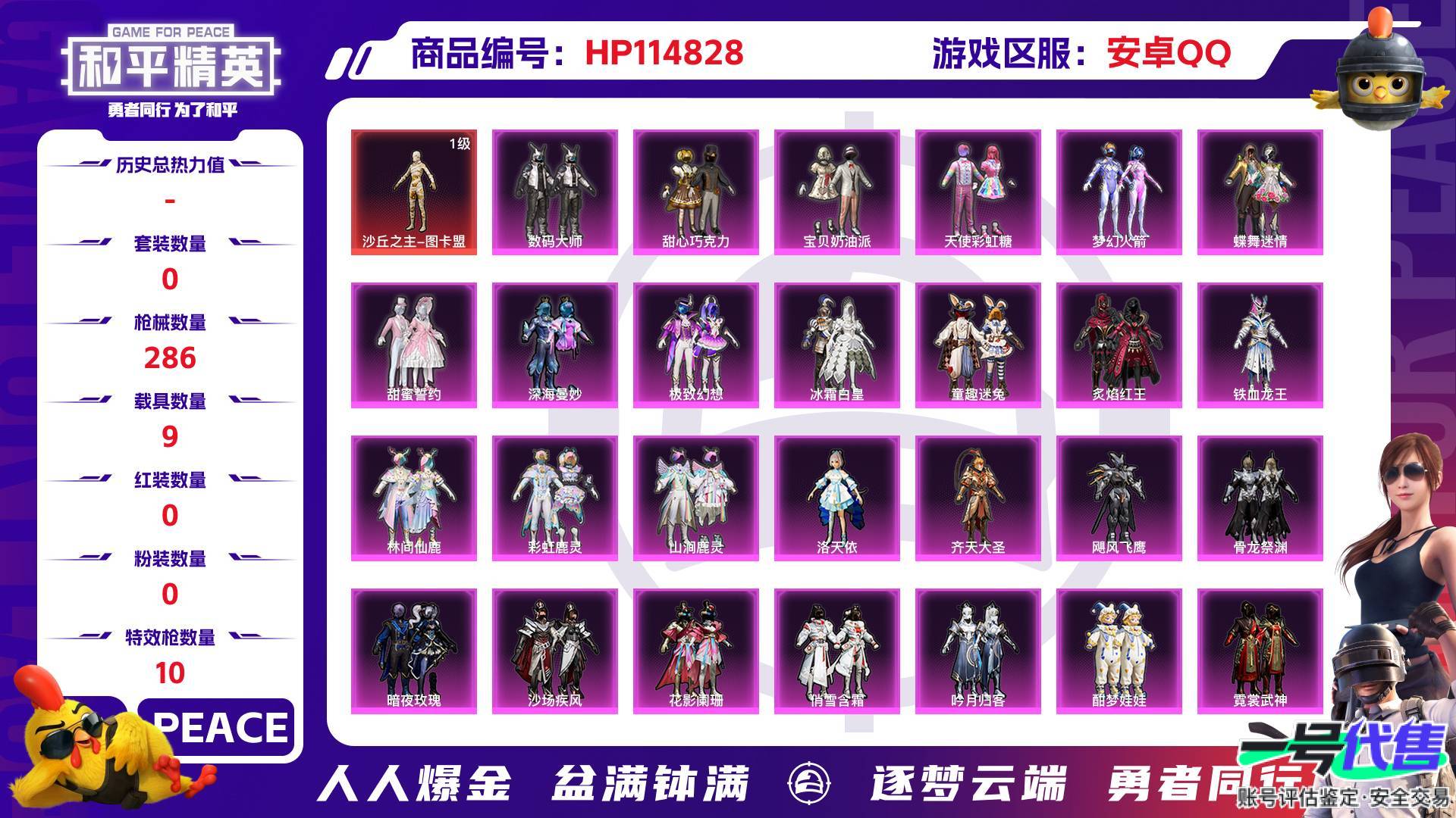 HP114828
