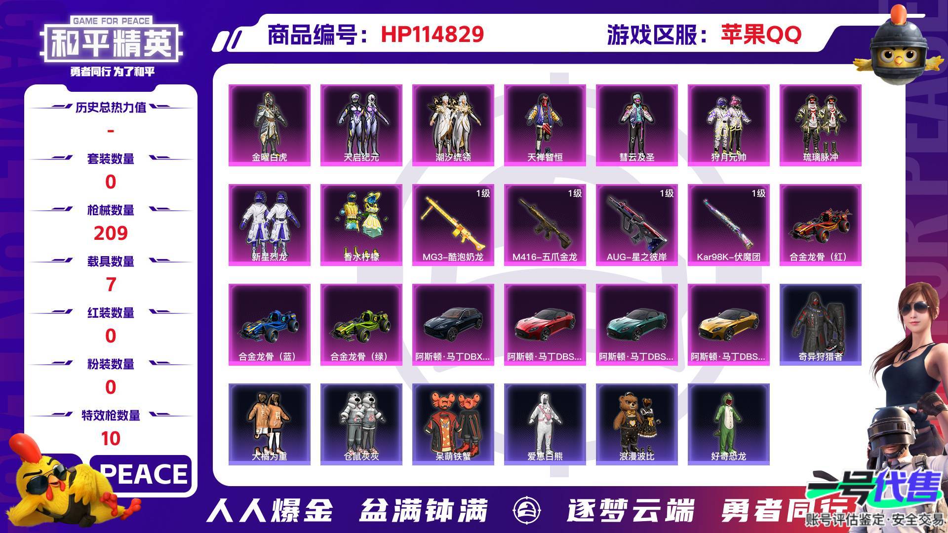 HP114829