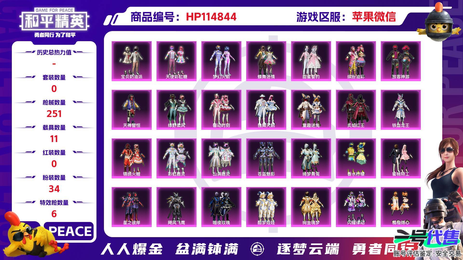 HP114844