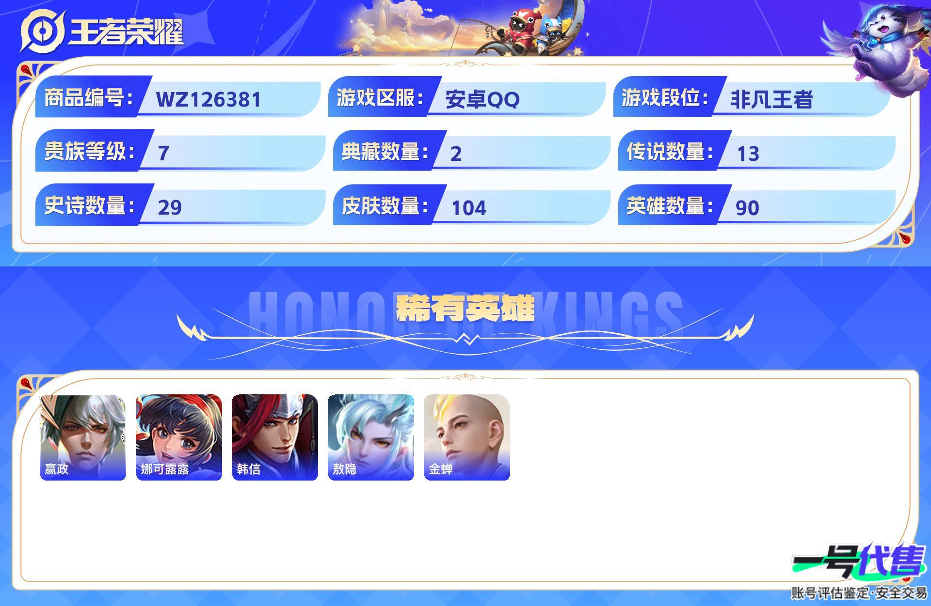 WZ126381