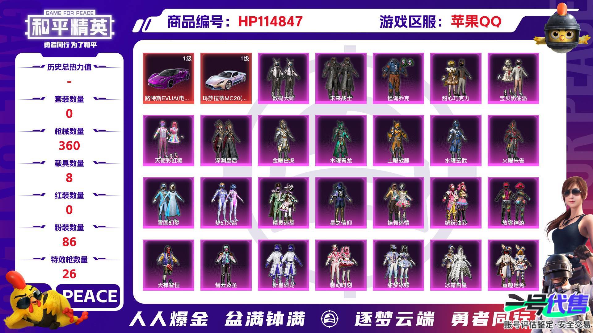 HP114847