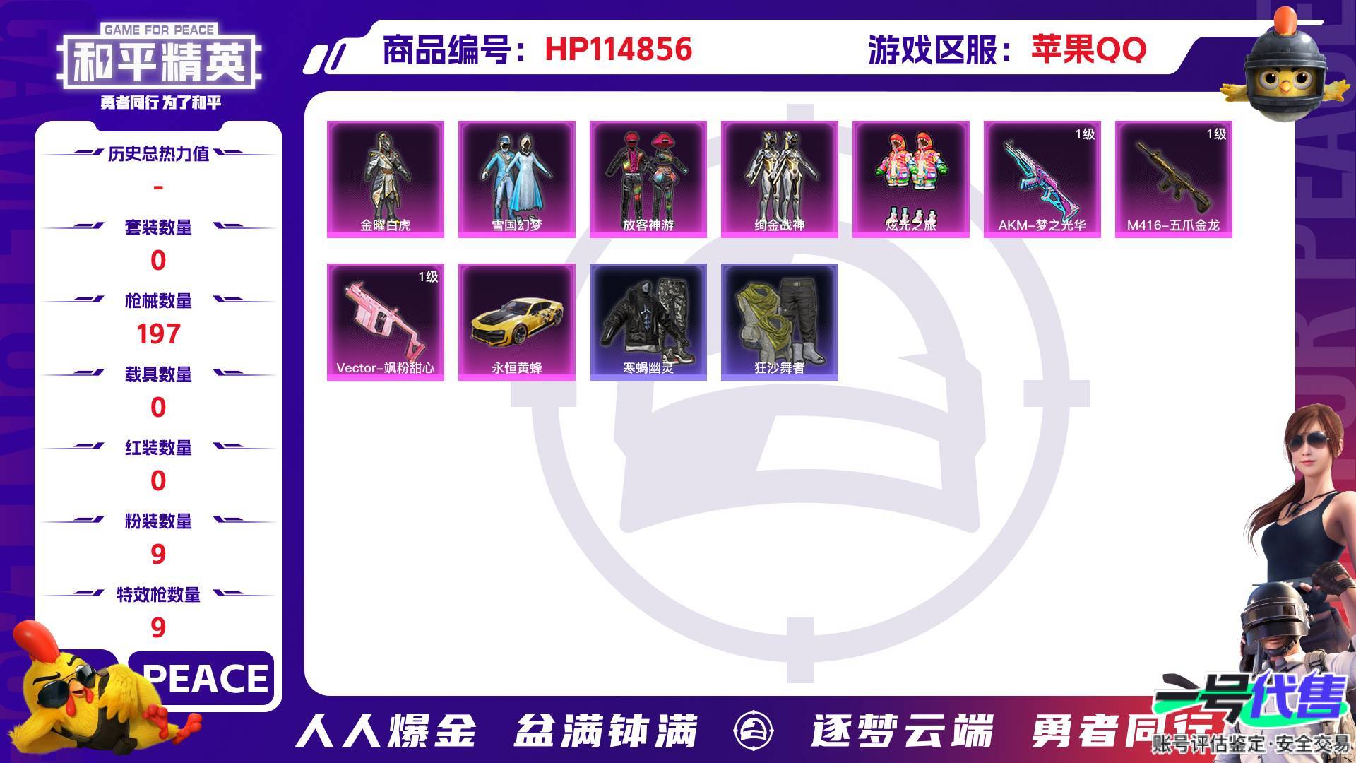 HP114856