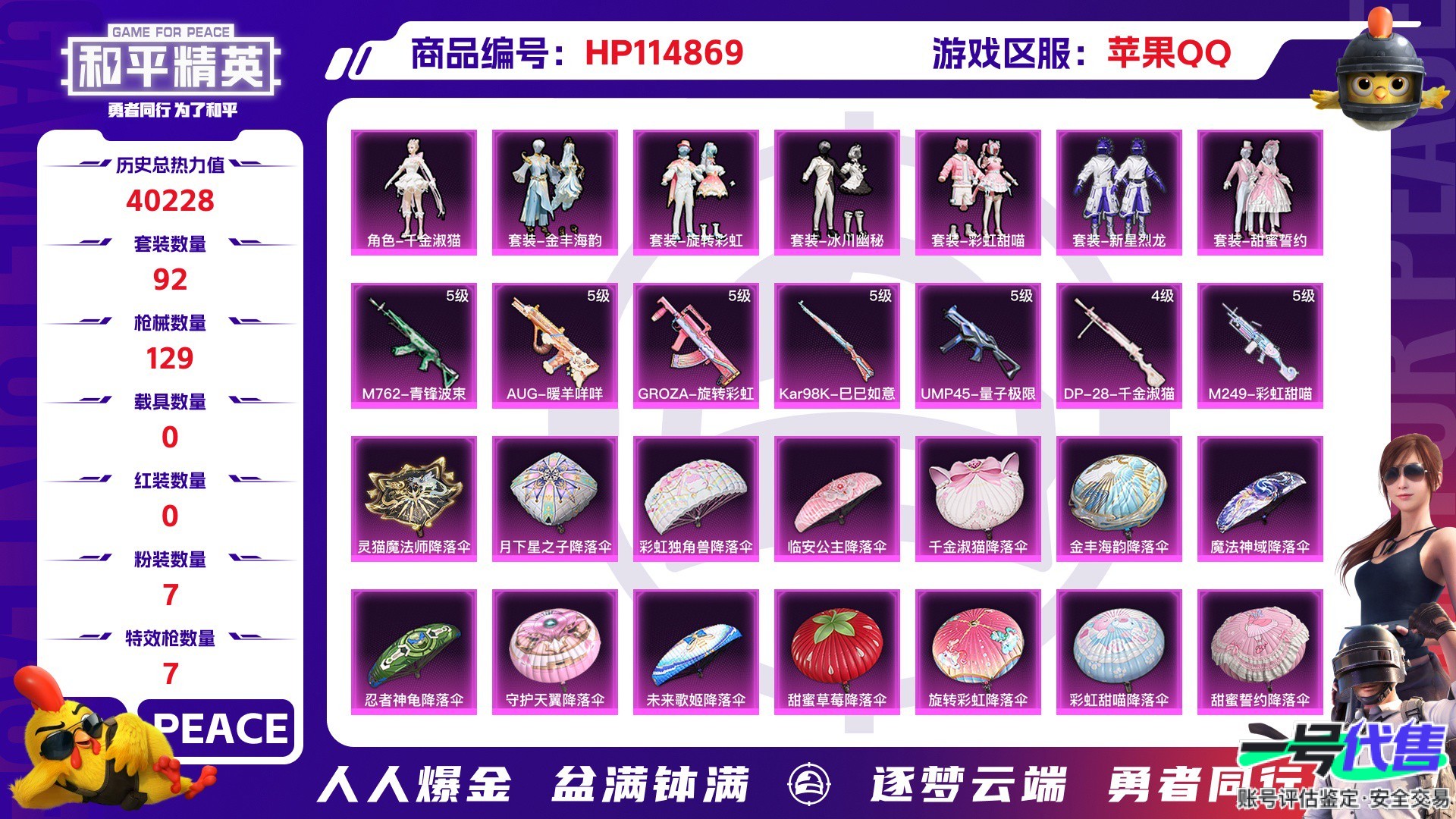 HP114869