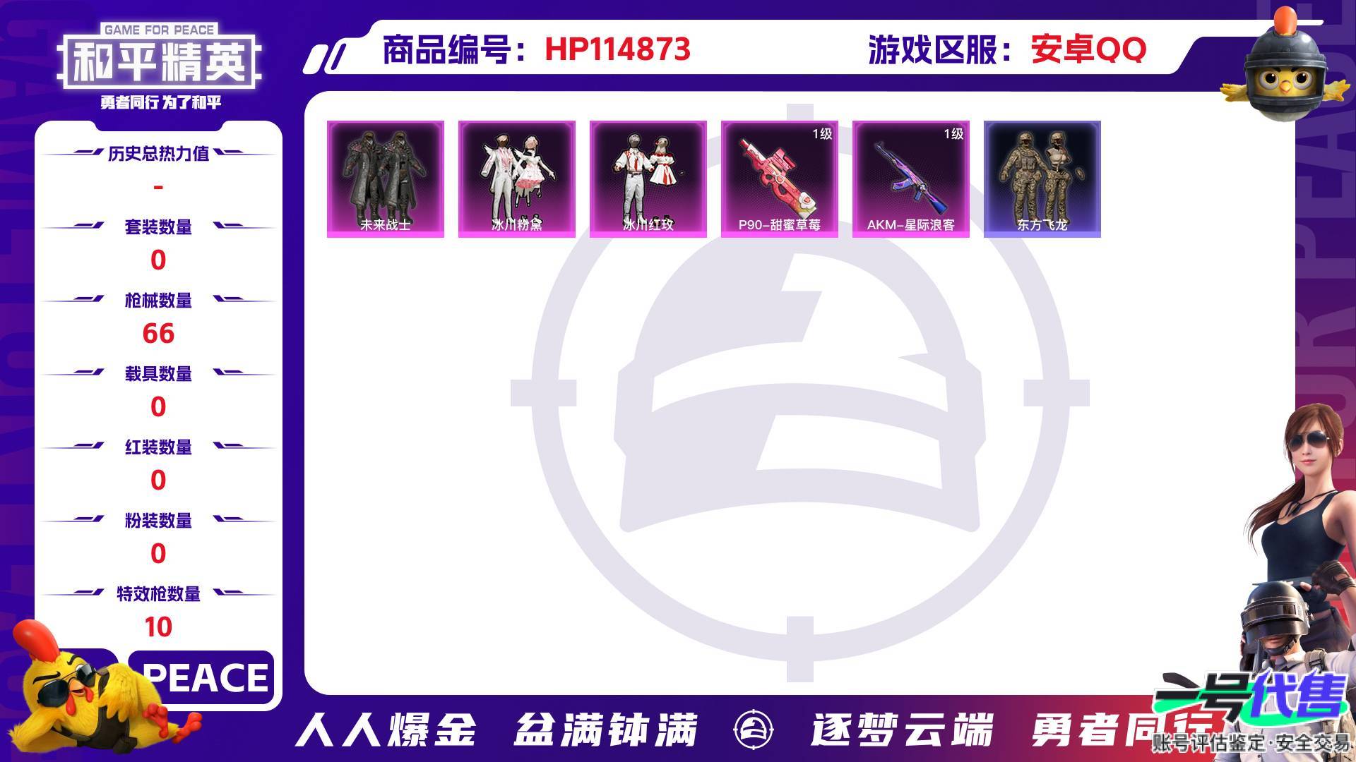 HP114873