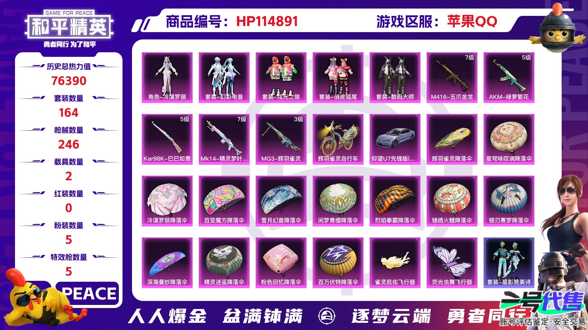 HP114891