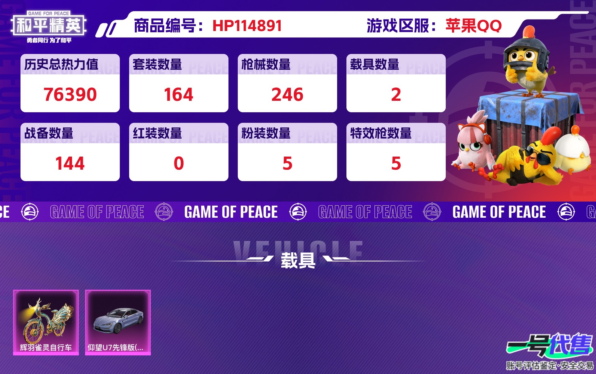 HP114891