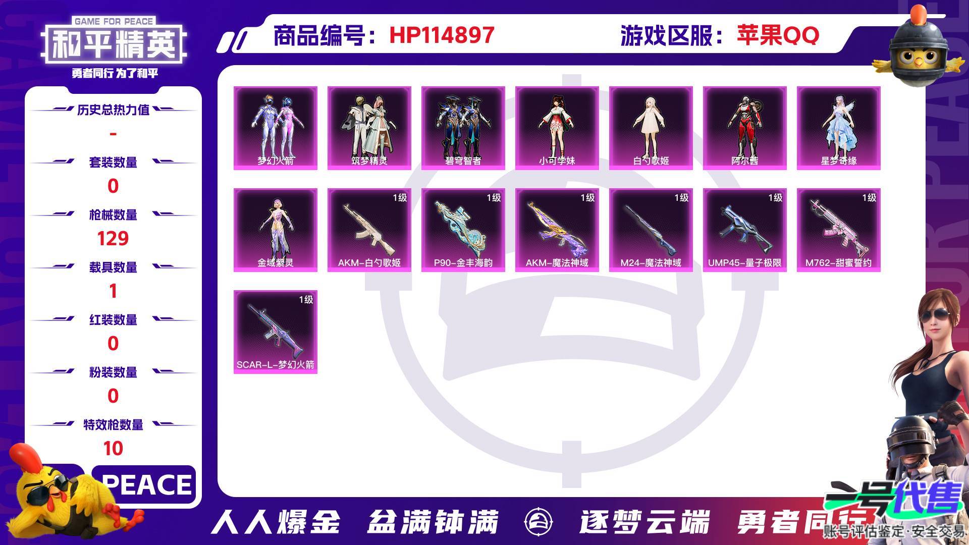 HP114897
