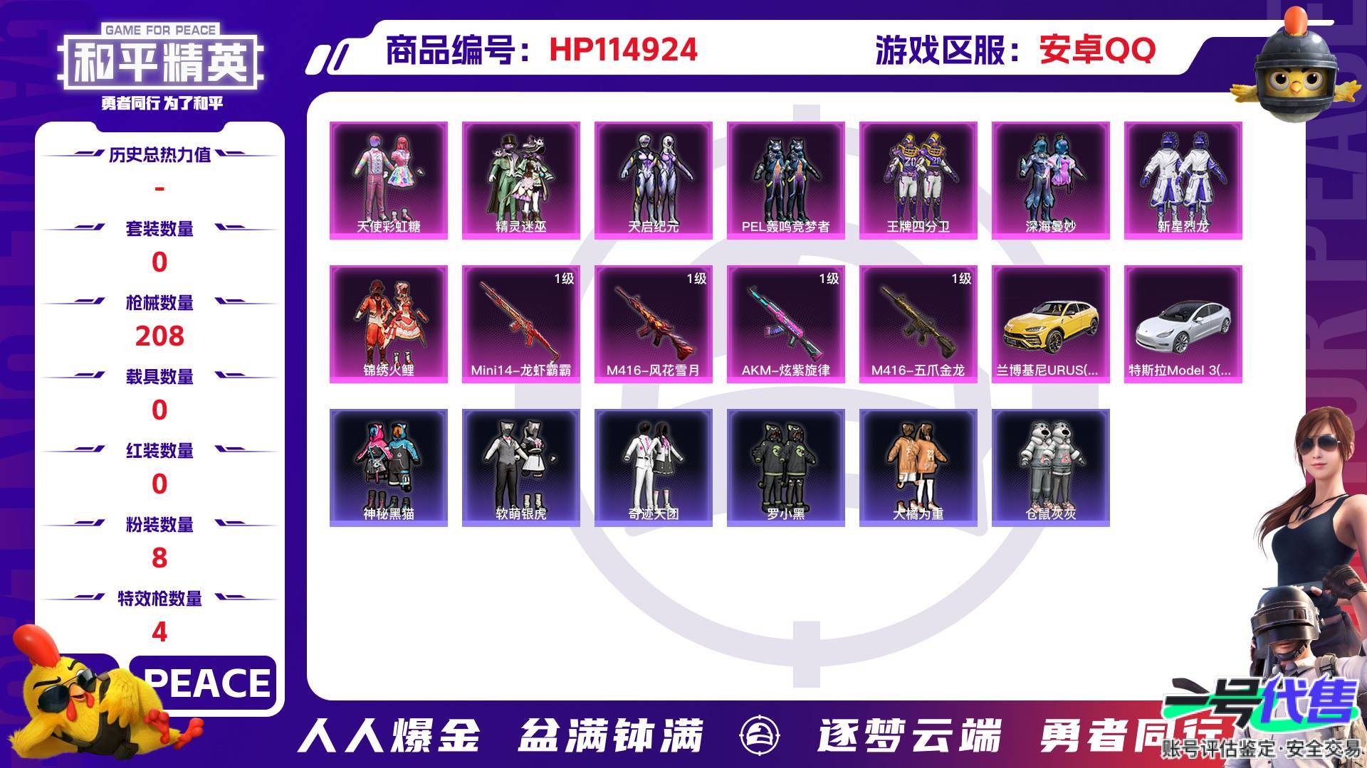 HP114924