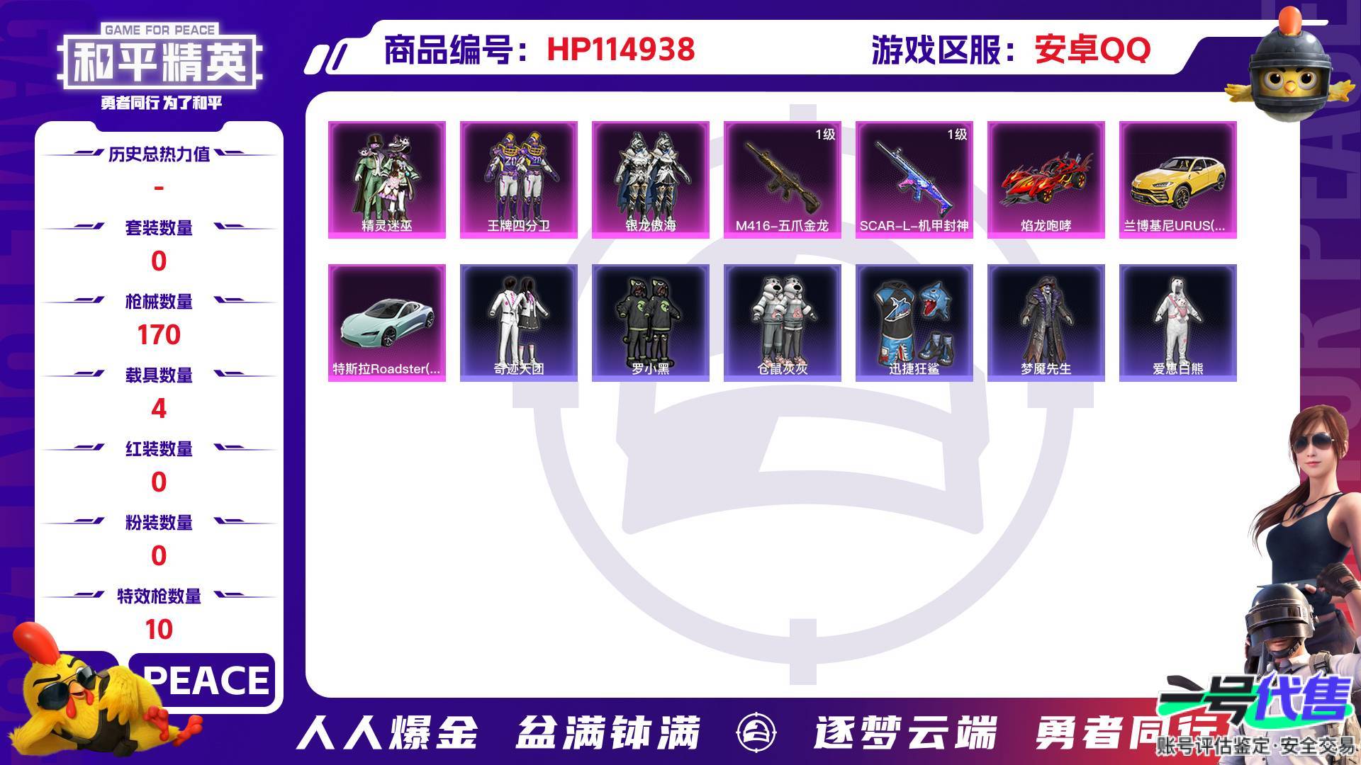 HP114938