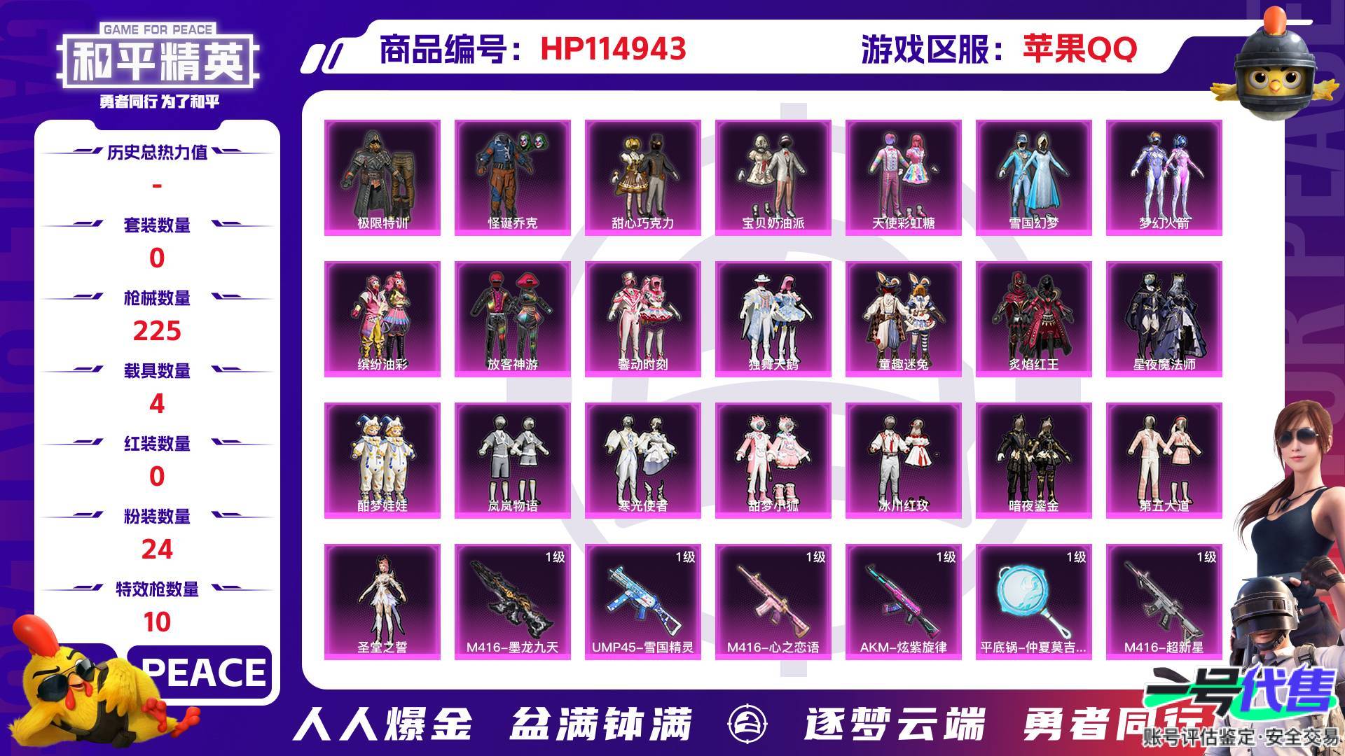 HP114943