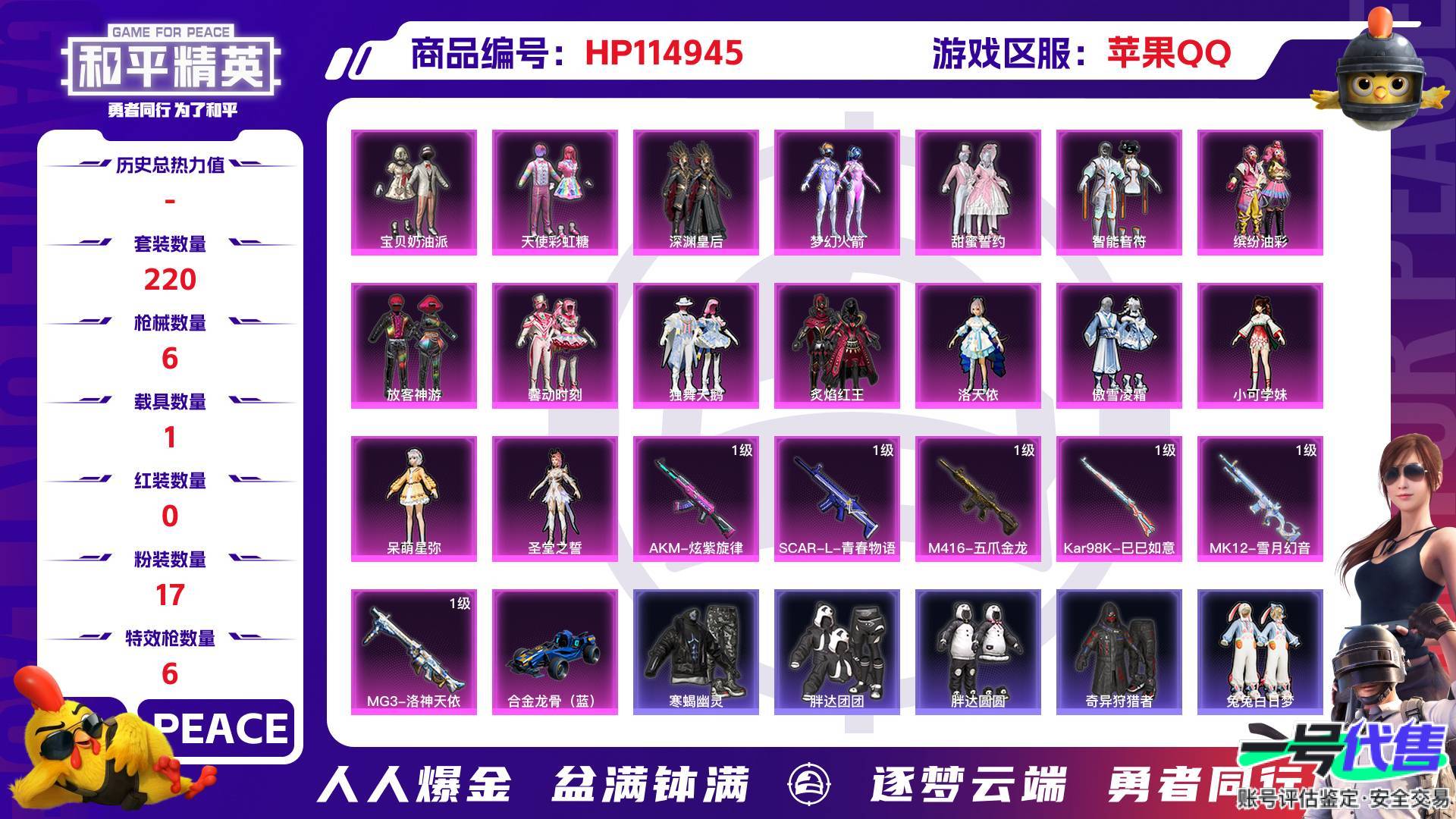 HP114945