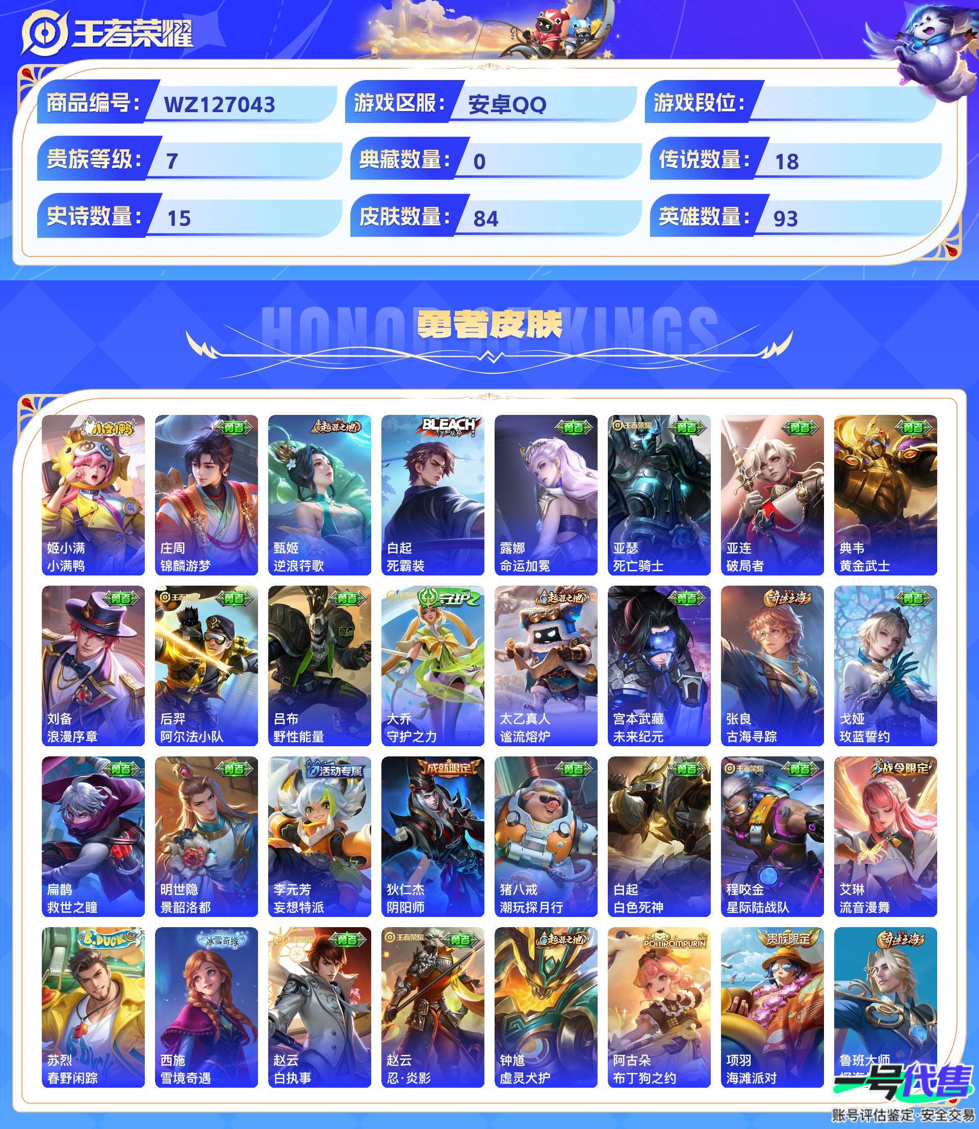 WZ127043