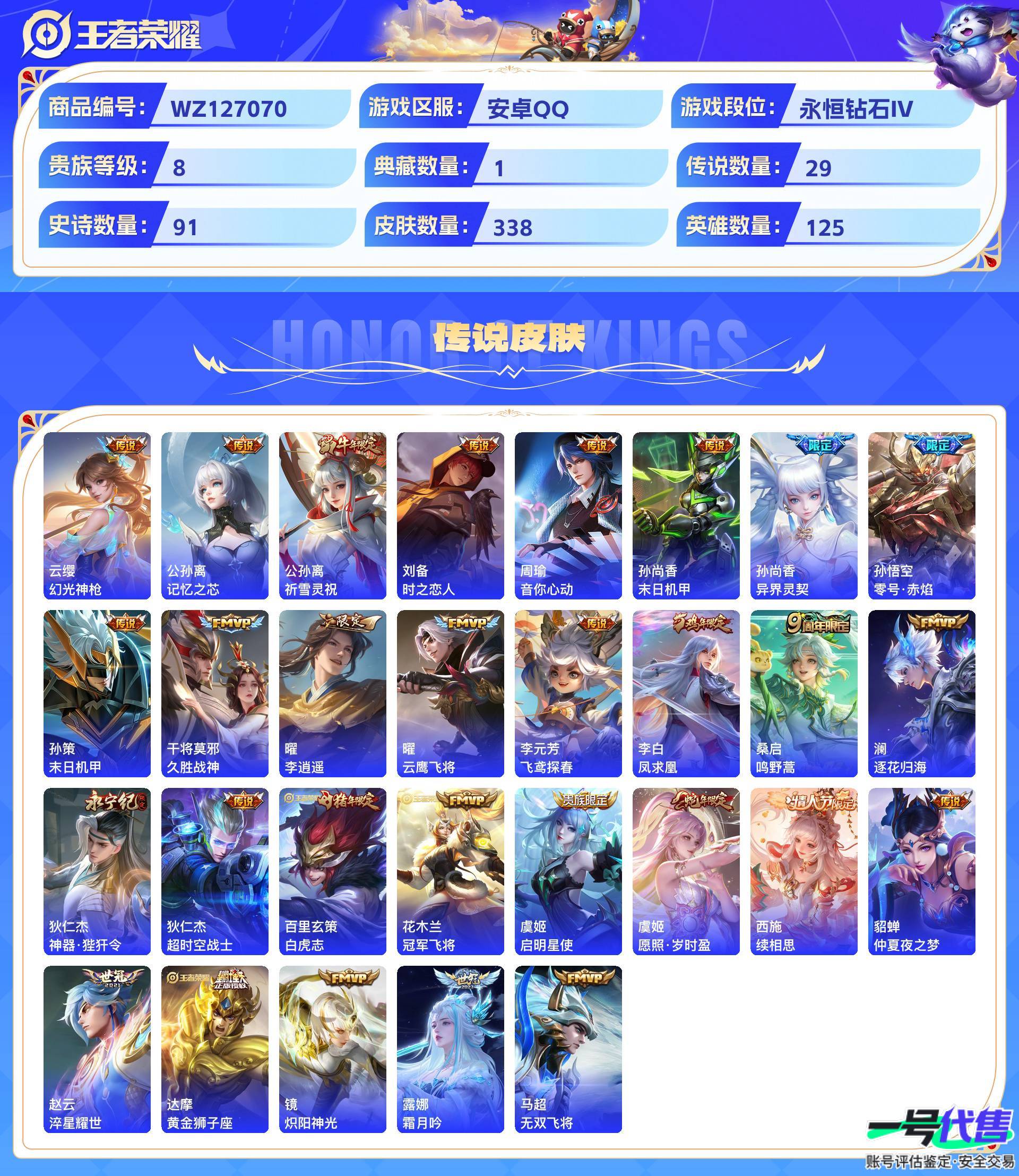 WZ127070