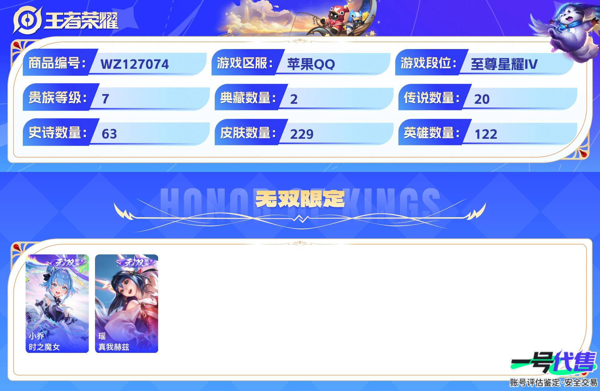WZ127074