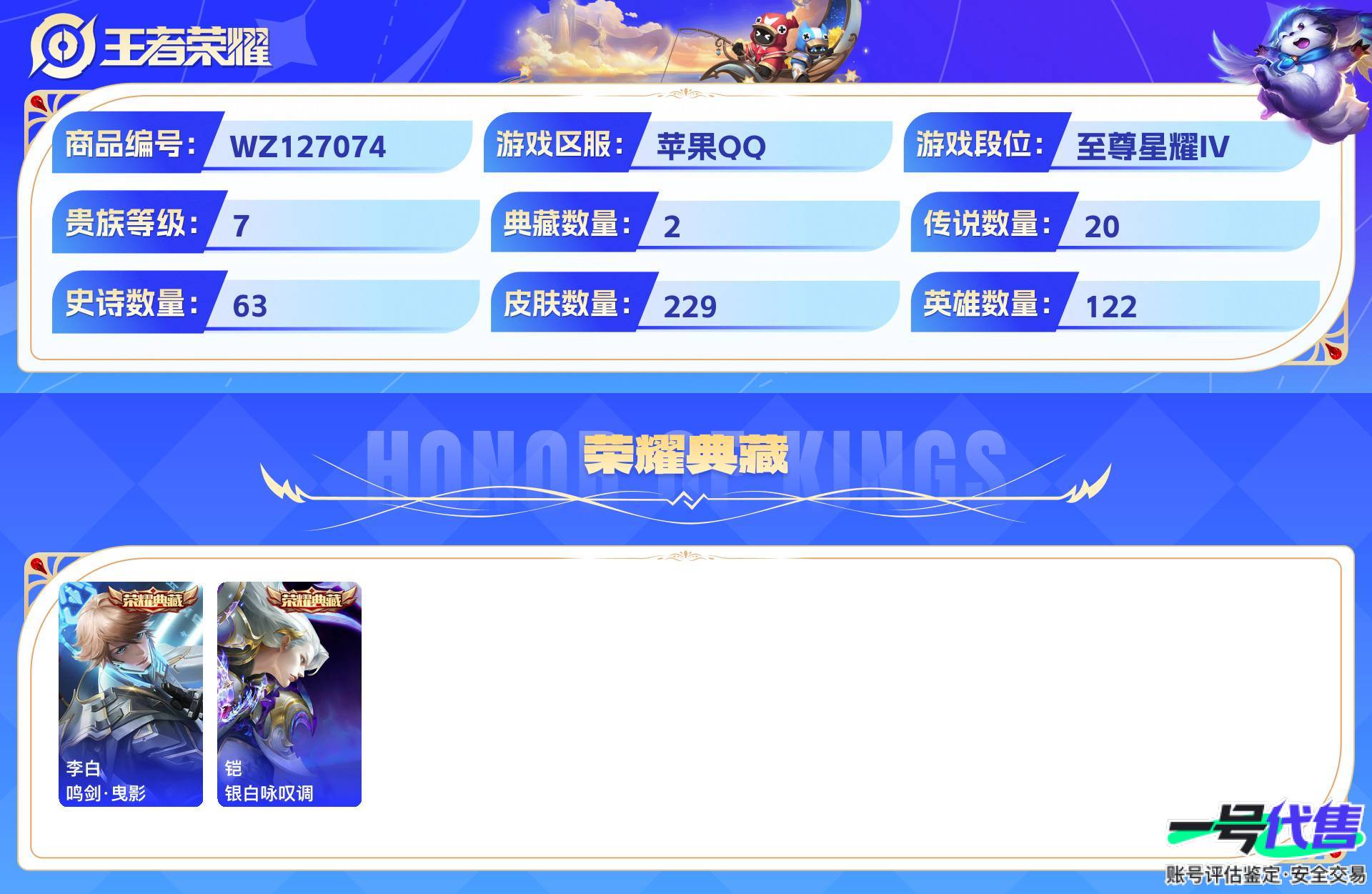 WZ127074