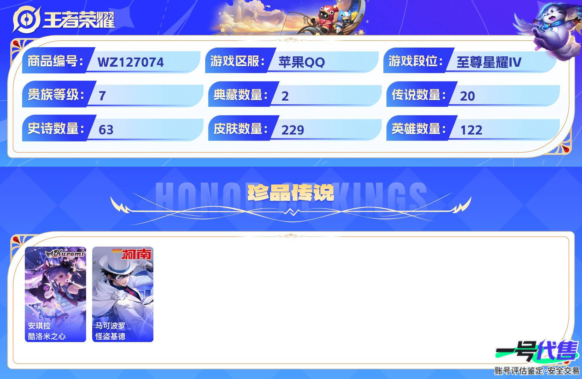 WZ127074