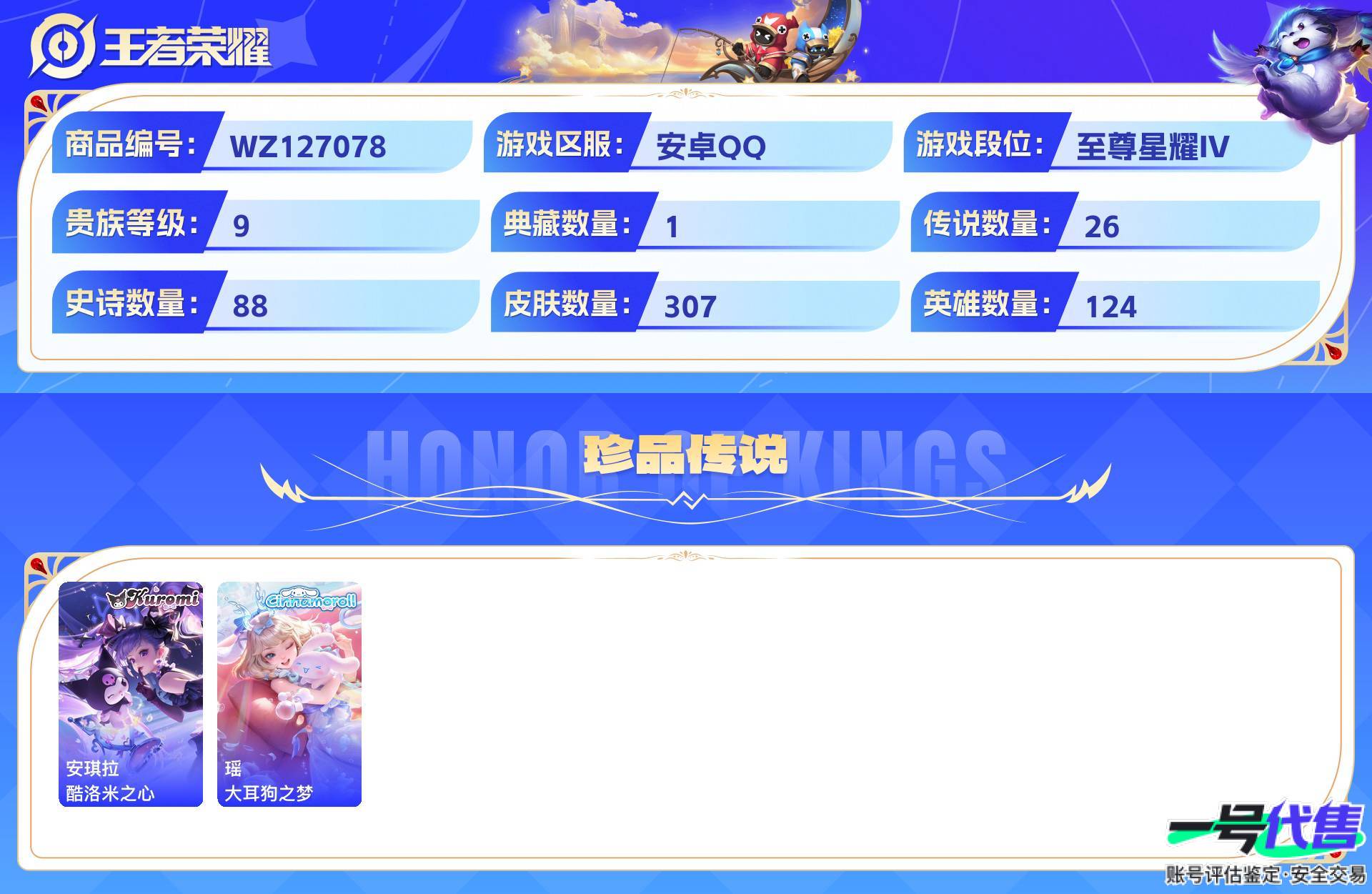 WZ127078