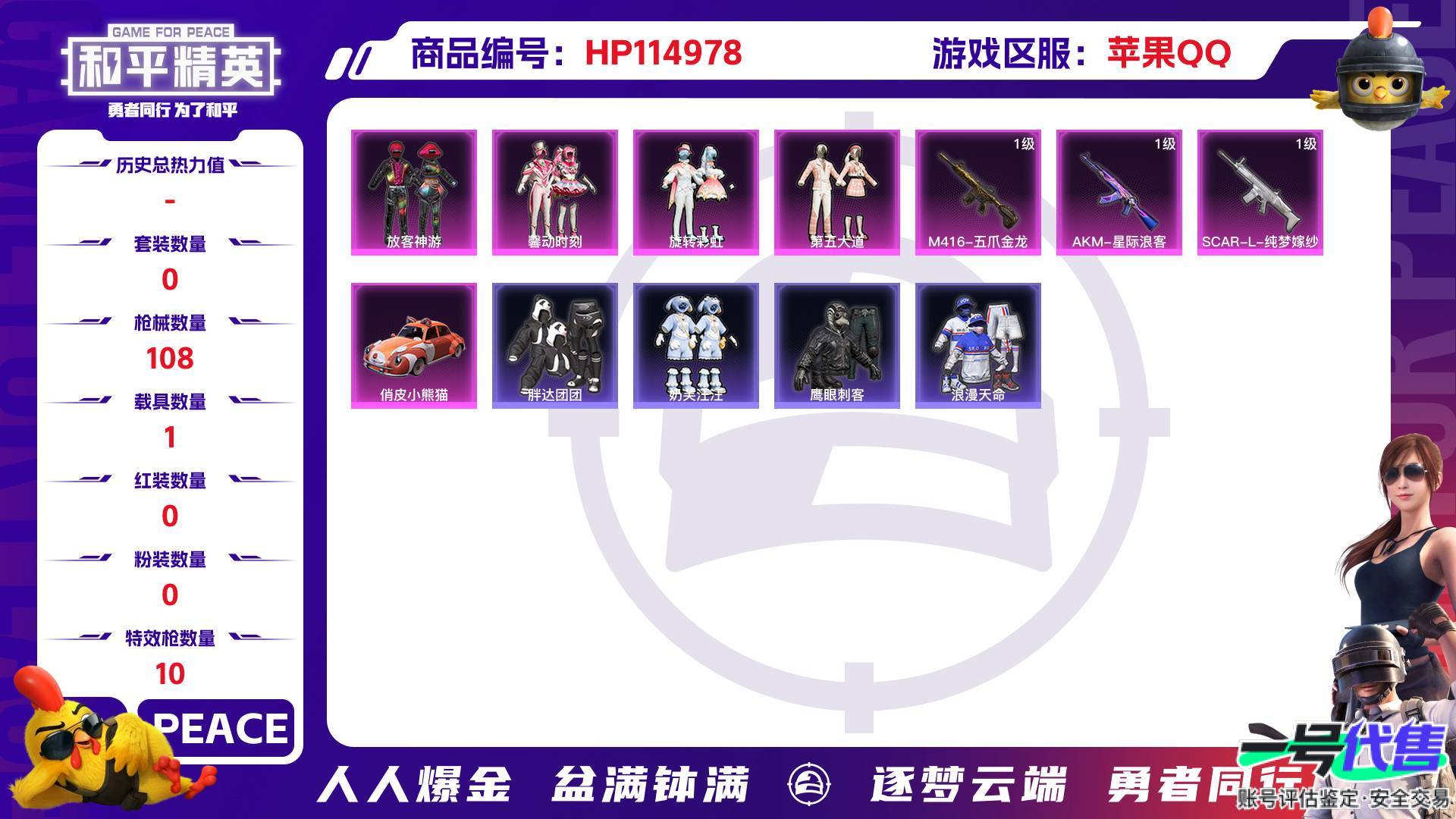 HP114978