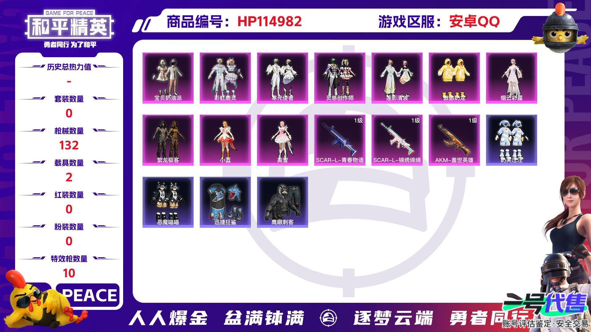 HP114982