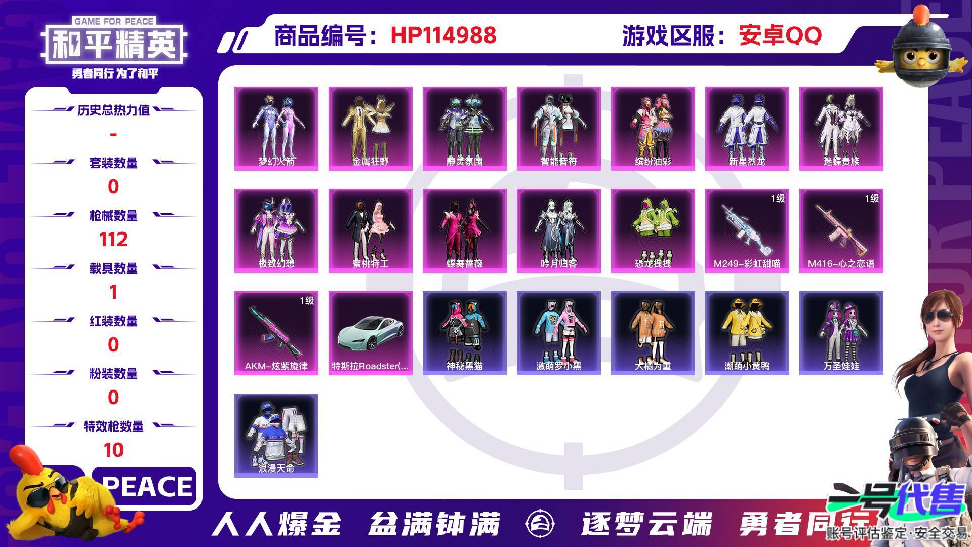 HP114988