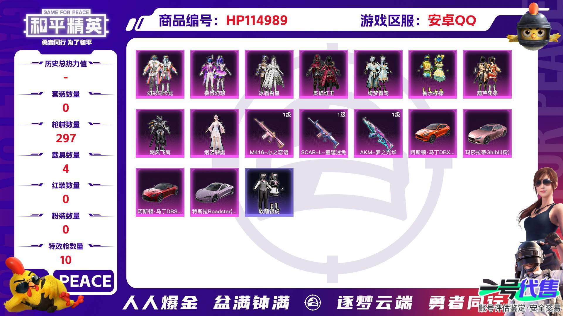 HP114989
