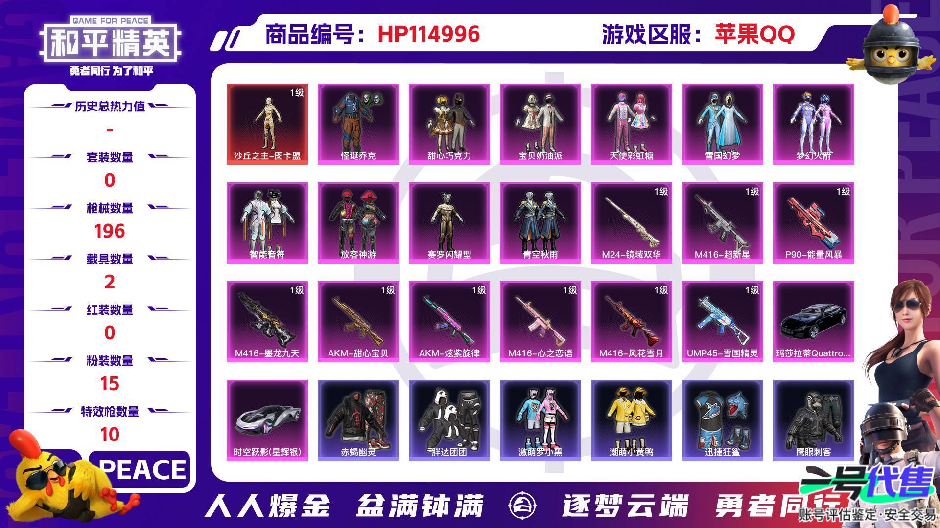 HP114996