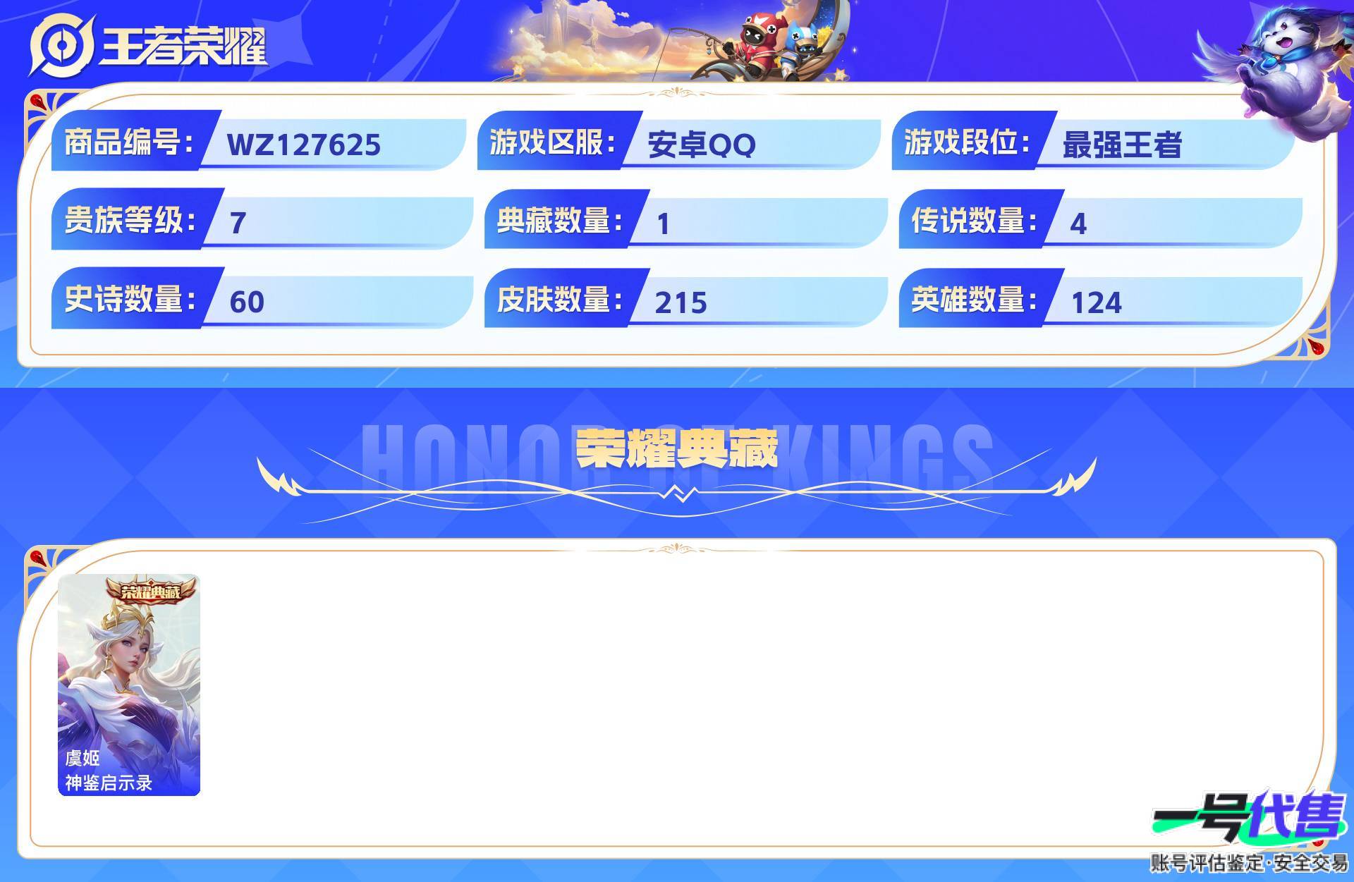WZ127625