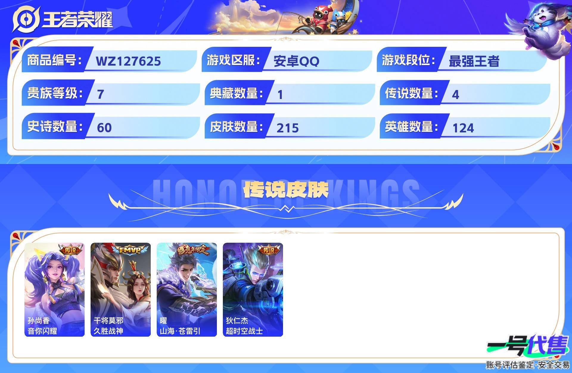 WZ127625