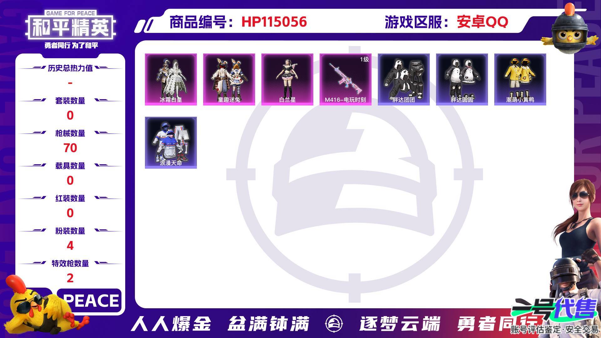 HP115056