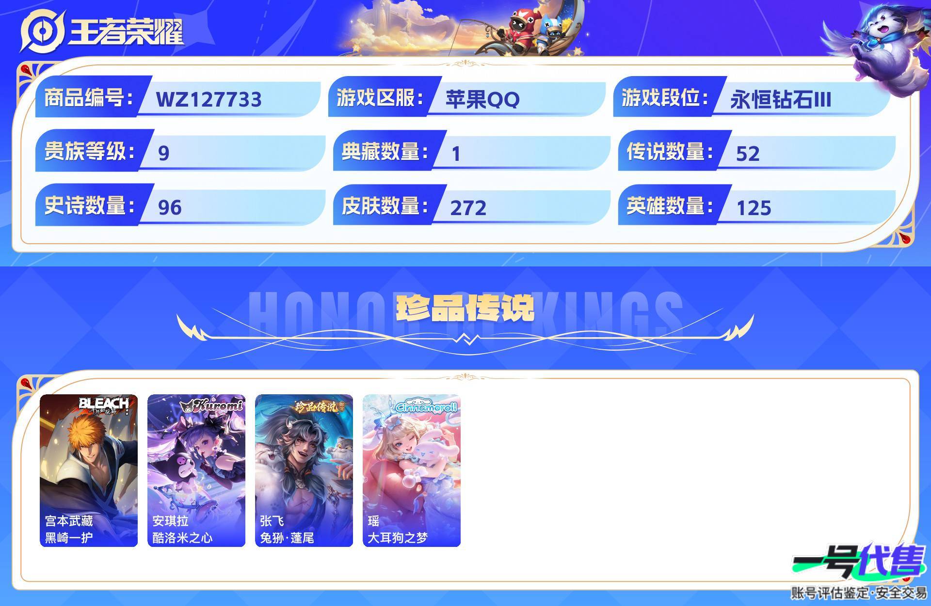 WZ127733