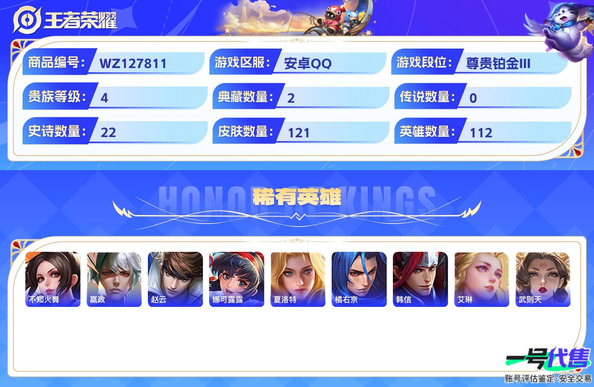 WZ127811