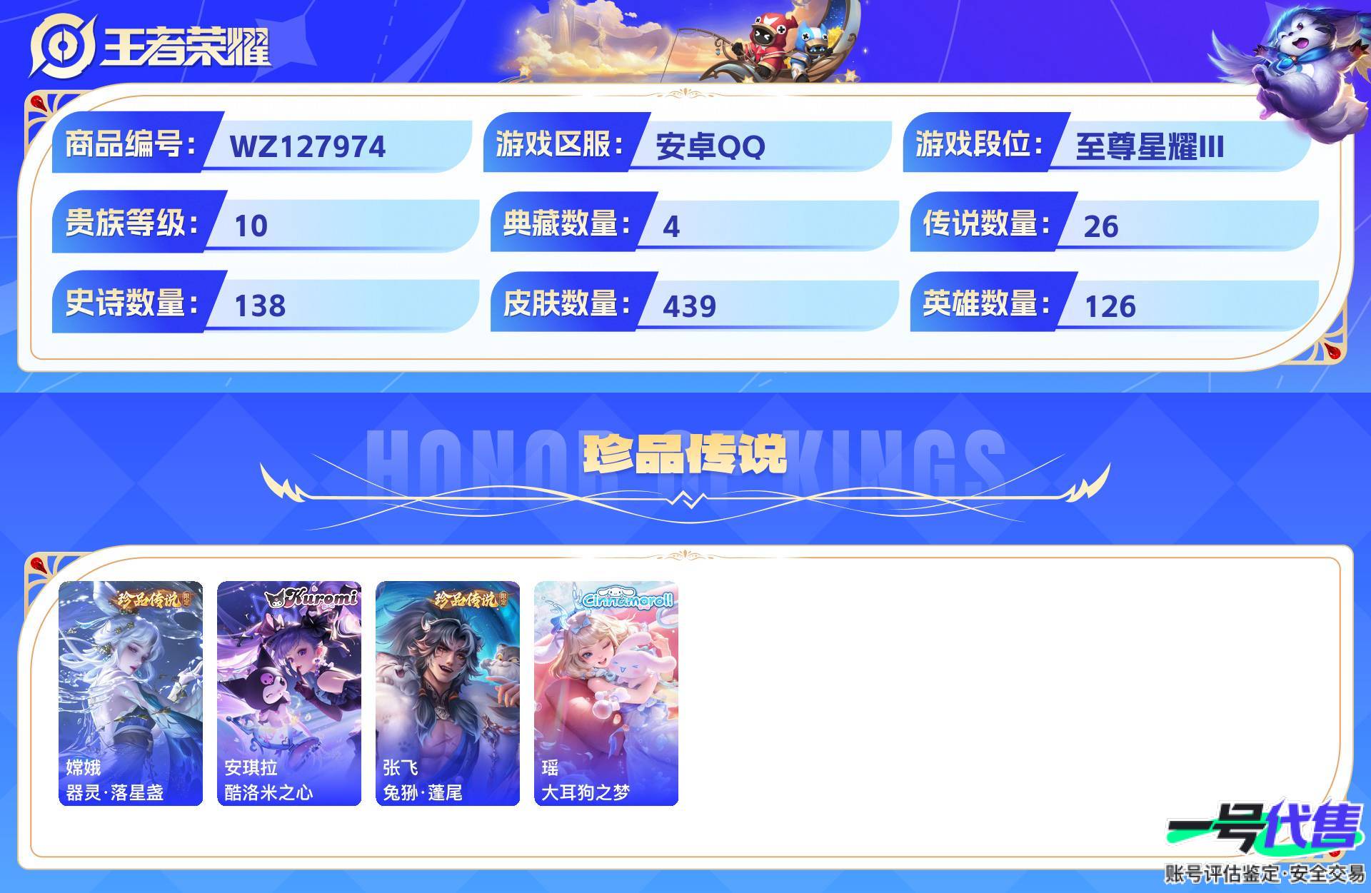 WZ127974