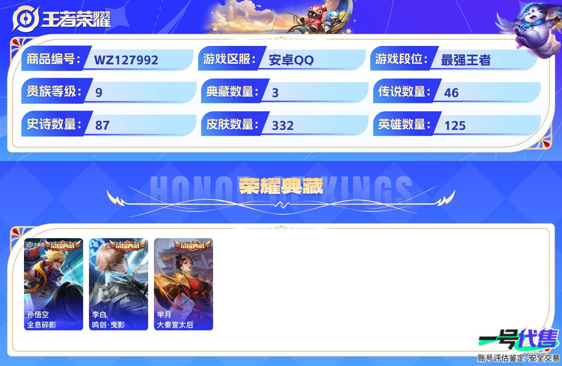 WZ127992