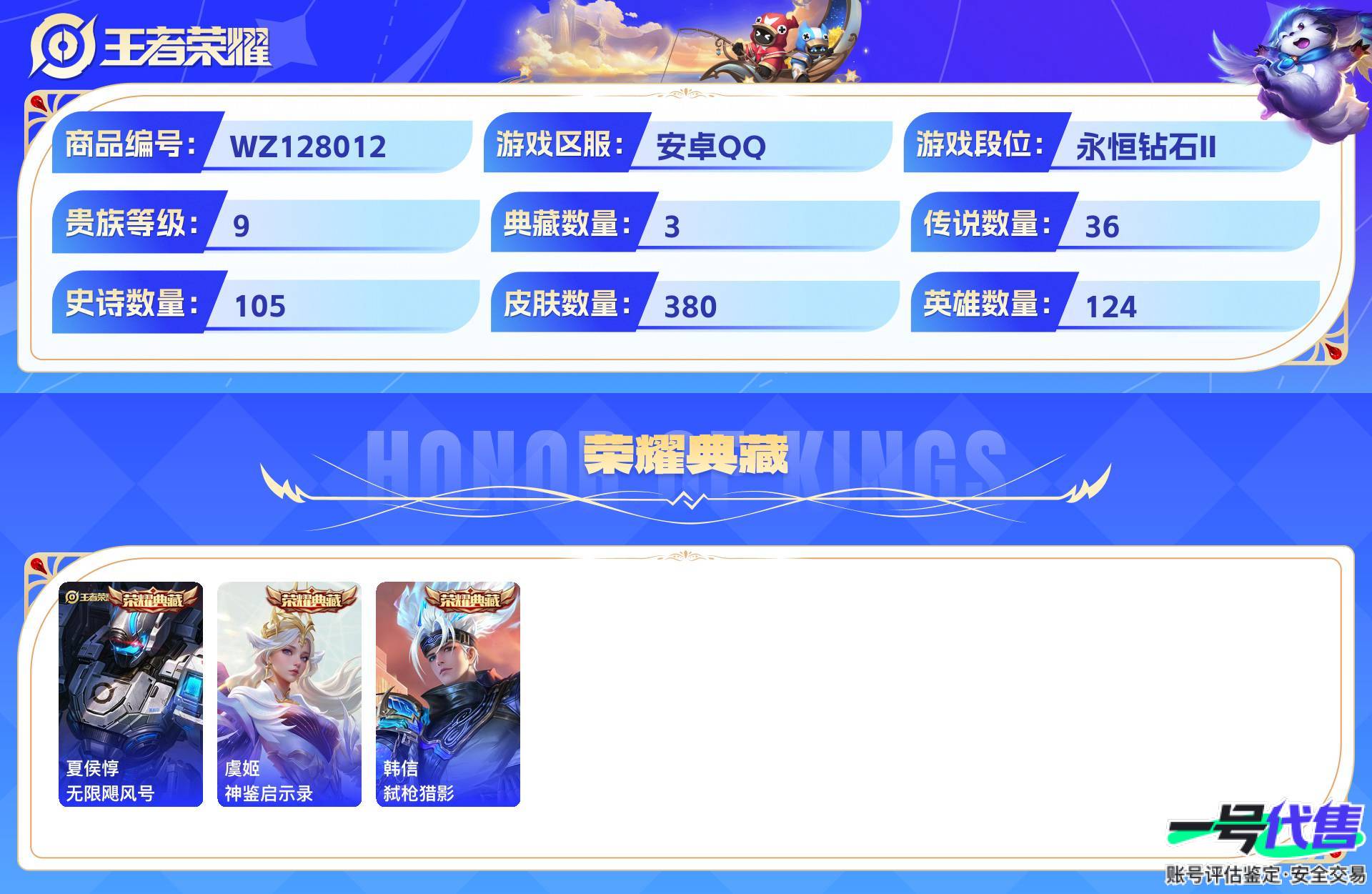 WZ128012