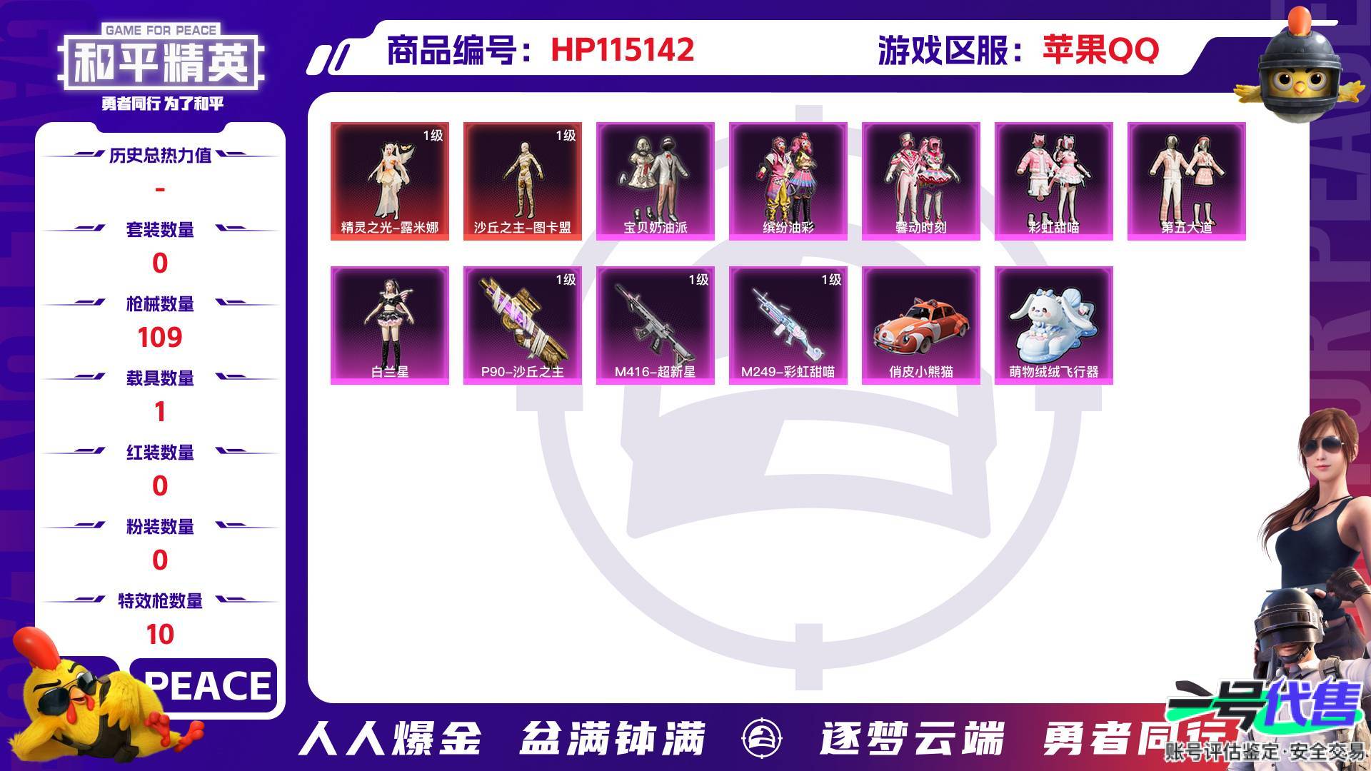 HP115142