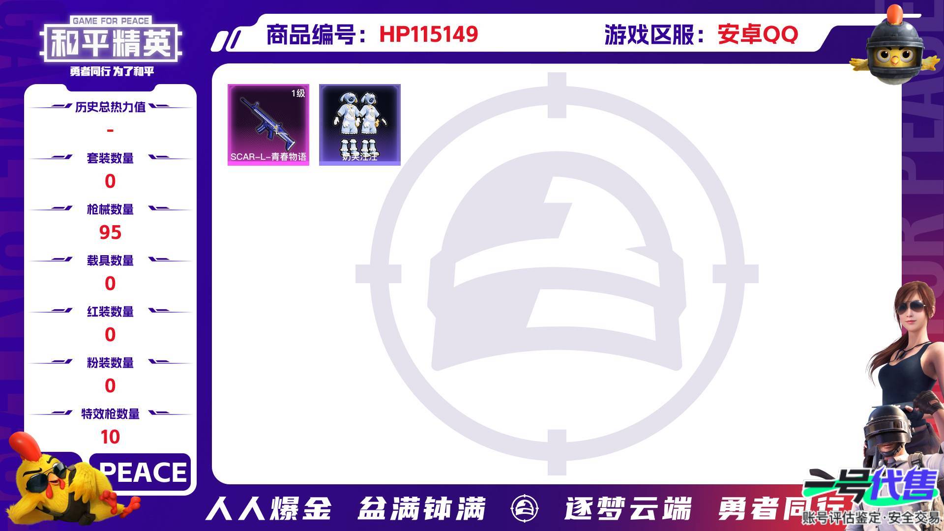 HP115149