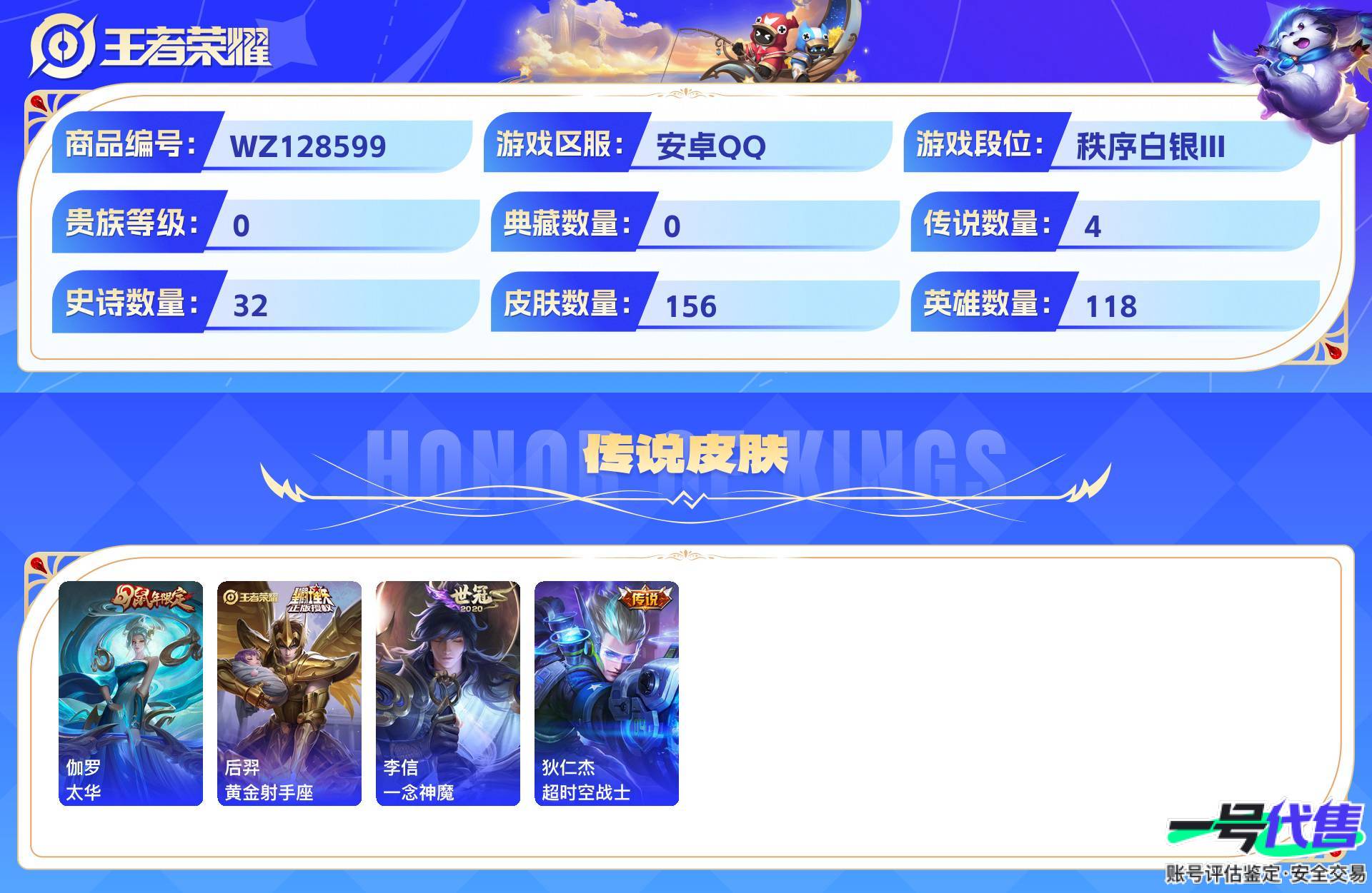 WZ128599