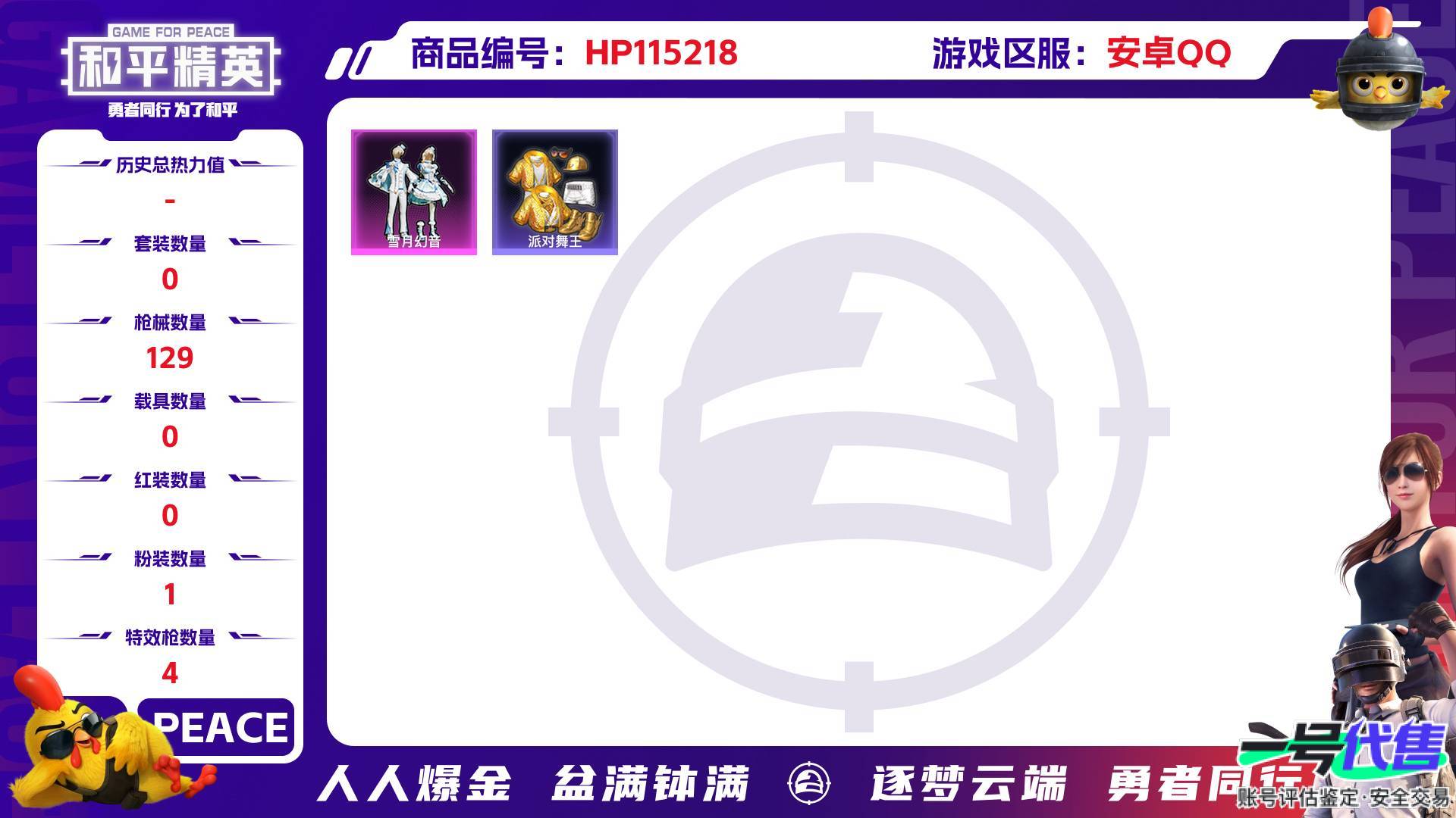 HP115218