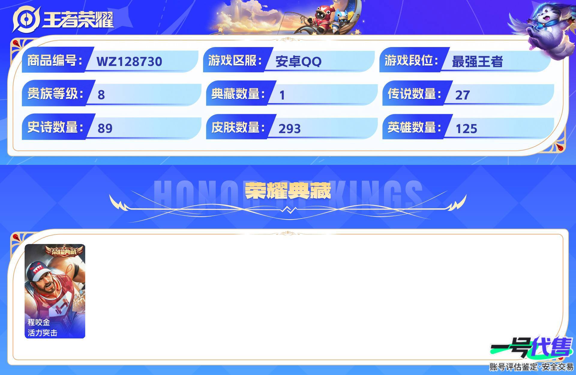 WZ128730