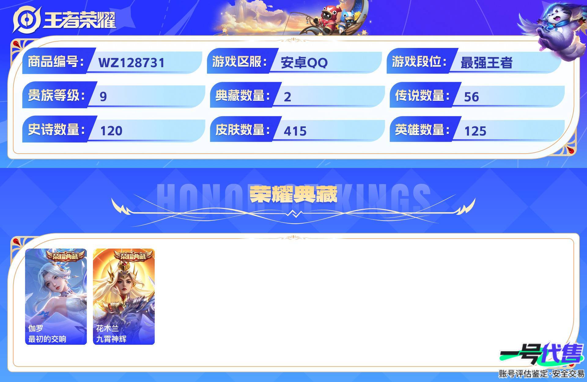 WZ128731