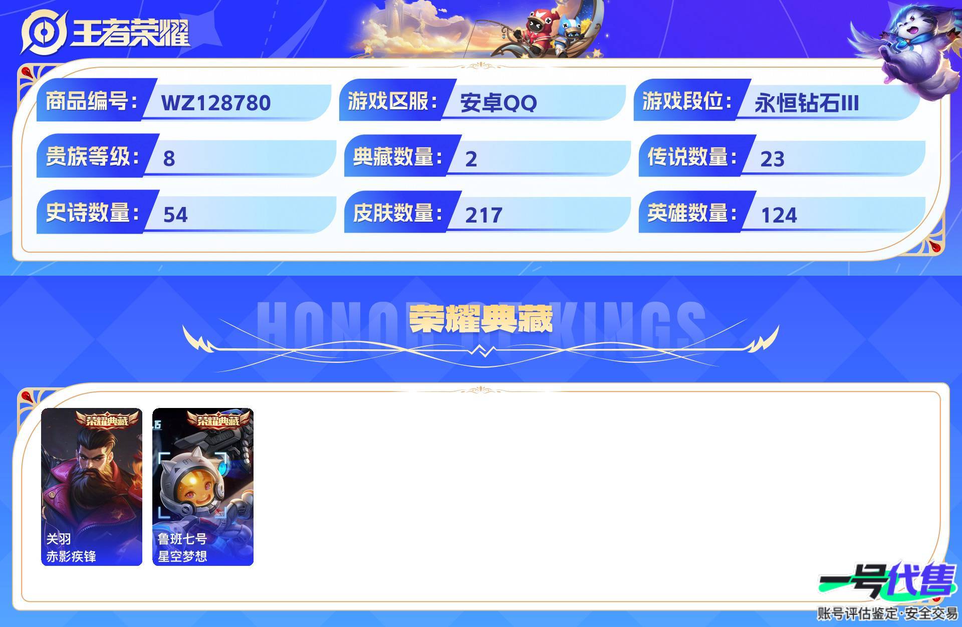 WZ128780